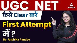 UGC NET कैसे Clear करें First Attempt  में ? By  Anshika Pandey