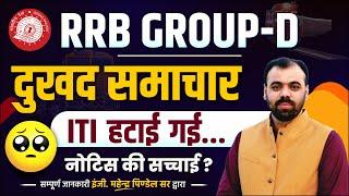 RRB Group D New Vacancy 2025 | RRB Group D Qualification 2025 | RRB Group D Notification 2024