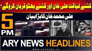 ARY News 5 PM Headlines | 23rd June 2024 | Ali Muhammad Khan's Big Statement