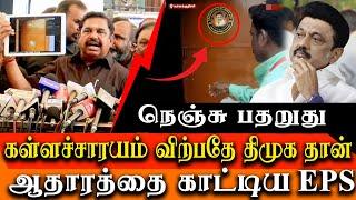Kallakurichi Incident News Update - Edappadi Palanisamy Accuse DMK Government in TN Assembly