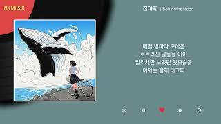 BehindtheMoon - 전야제 / Kpop / Lyrics / 가사