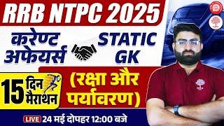 RRB NTPC CURRENT AFFAIRS 2025 | NTPC CURRENT AFFAIRS 2025 | RRB NTPC CA | RAILWAY CURRENT AFFAIRS