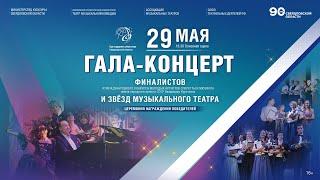 Конкурс им. В.А. Курочкина. Гала-концерт. Церемония награждения.
