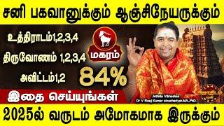 New year rasipalan 2025 | புத்தாண்டு பலன்கள் 2025 | Magaram | Rasipalan |Jothidam tv