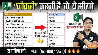 कोई नहीं बताएगा how to extract first name | left formula find formula