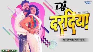 #Khesari Lal Yadav | दरदिया | Dj Remix_Video | Daradiya | Tanu Shree | Bhojpuri Song 2023