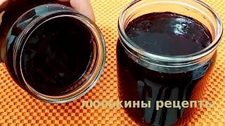ТОЛЬКО ТАК️3 обалденных рецепта / Черная Смородина на Зиму