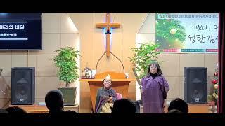 크리스마스 이브 성극_은혜교회(2024)