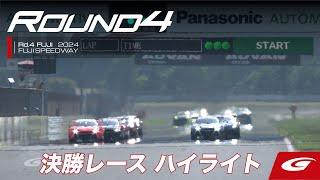 【SUPER GT Rd.4 FUJI】決勝レース ハイライト  実況：サッシャ