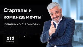 Владимир Маринович - ваш бизнес-ангел. О стартапах, личном бренде, команде мечты и онлайн-бизнесе.