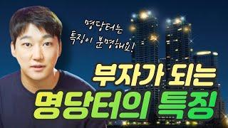 큰 부자가 되는 명당터의 숨겨진 비밀! 명당을 찾는법 [풍수지리] / 서울점집 용한점집 [더샤머니즘]