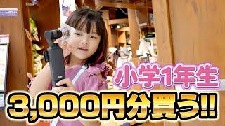 小学1年生が放課後のイオンで3,000円お買い物してみた！！　  #小学1年生