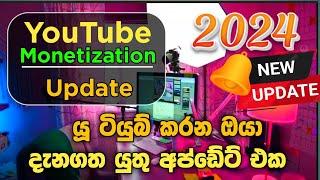 2024 YouTube Monetization New Update Sinhala | YouTube Update Sinhala | SL Academy