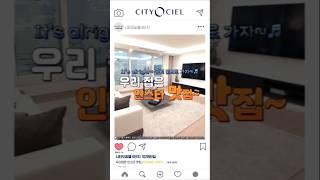 1,734세대 대단지 시티오씨엘 6단지 102㎡B타입 모델하우스 내부 영상