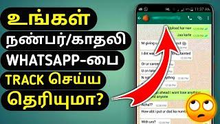WhatsApp-பை Track செய்ய தெரியுமா? | Whatsapp Track in Tamil - Tech Tips Tamil