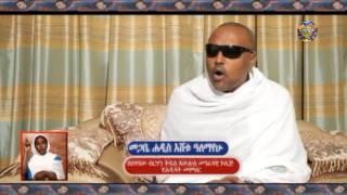 EOTC - TV: ነገረ ድኅነት - በቅዱስ መፅሃፍ አስተምኅሮ መሰረት የትኛውን ስናደርግ ነው የምንድነው？