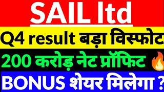 SAIL q4 result 2028,SAIL QUARTER 4 RESULT 2025,SAIL SHARE LATEST NEWS,SAIL SHARE NEWS,SAIL LTD SHARE