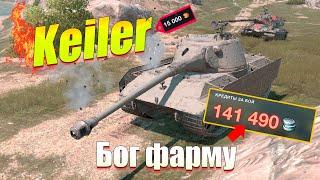 Keiler Бог фарму срібла у Wot Blitz / Монг Огляди українською