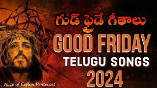 TPM Telugu Good Friday Songs | Telugu Christian Songs | Sanctification Songs | Jukebox