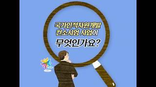 컨소시엄 사업이 무엇인가요? (컨소시엄 탐구생활)