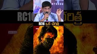 ఒక చరిత్ర|Mythri Movie Maker Producer Goosebumps Comments On Ramcharan RC16