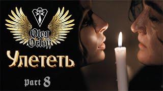 Олег Орлов -  Улететь (Official video)