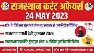 24 MAY 2023 Rajasthan current Affairs in Hindi | RPSC, RSMSSB, RAS, LDC,PTI, SI, CET | NANAK CLASSES