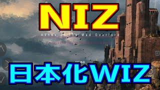 【3DRPG】 WIZ第二部は『NIZ』で！ 【NIZ】