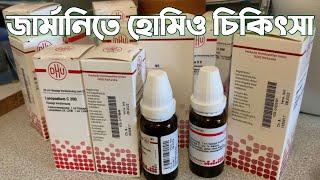 জার্মানিতে হোমিও ওষুধের দামদর || Homeopathy Treatment in Germany || জার্মানিতে হোমিওপ্যাথি চিকিৎসা