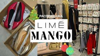 Шопинг Влог.Распродажа уже Началась.LIME.MANGO.Скидки!