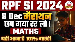 Railway RPF SI 2024 | MATHS | छप गया 09 DEC 2024 का पेपर | यही से आना हैं 101% गारंटी | By Anant Sir