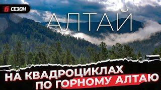 Маралы, летний снег, пантовые ванны и квадроциклы - это Горный Алтай!