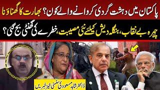 Balochistan Attack - Indian Agency Involved? | Bangladesh in Trouble? | Dr Shahid Masood Analysis