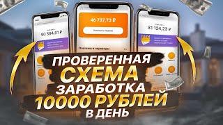 ЗАРАБОТАЛА 10.000₽ за СУТКИ | ЗАРАБОТОК в ИНТЕРНЕТЕ с ВЛОЖЕНИЕМ | Как Заработать Деньги С Вложением?