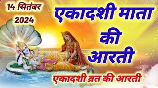 Ekadashi ki aarti | एकादशी की आरती | एकादशी माता की आरती | Ekadashi Aarti | Ekadashi Vrat ki aarti