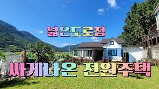 (NO.412)매매금액2억1500만가격인하 청도군매전면 싸게나온남향의 전원주택 넓은도로접 잔디마당 텃밭 불때는황토방 #청도부동산 #청도전원주택매매 #청도촌집매매  #밀양부동산