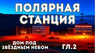 Рассказ Вертолетчика О Секретной Станции - Мистика - Страшные истории на ночь