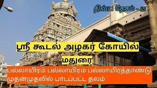 Koodal Azhagar Perumal Temple / Madurai / கூடல் அழகர் / 108 Divyadesam / india temple tour