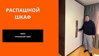 Распашной шкаф на заказ с выдвижными ящиками на заказ мебель купе Минск