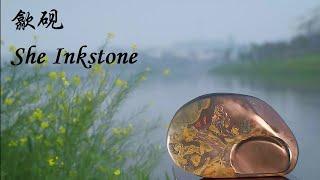 歙砚 She Inkstone