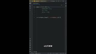 【1分钟学Python】如何将字典按值排序 #编程 #python #pythonprogramming #Shady的混乱空间