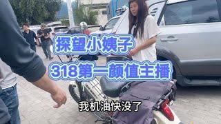 西风和小黄去探望小姨子，318第一颜值主播何二狗，顺便收点彩礼