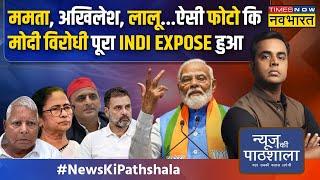 News Ki Pathshala | Sushant Sinha: Rahul का Ambani-Adani वाला Anti-Modi नारा तो झुनझुना निकला!