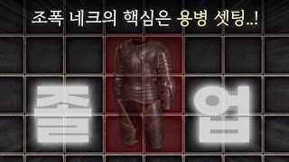 ※소음 주의※ 천당과 지옥을 오가는 역대급(?) 파밍 (카우 100회) [래더8기#8]