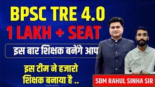 BPSC TRE 4.0 II 1 LAKH+ VACANCY II अब आप बनेंगे शिक्षक II SDM RAHUL SINHA