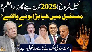 Who will become the Prime Minister in 2025? | Palmist Sadiq Malik Big Prediction | GNN