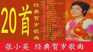  LAGU IMLEK 80an 90an BY  CHANG SIAO YING , HAPPY CHINESE NEW YEAR