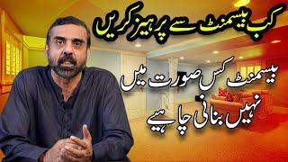 WHEN SKIPPING BASEMENT BECOMES GOOD IDEA | When is basement not required | Ghar Plans Pakistan