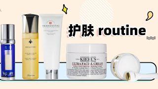 一個假貴婦的晚間護膚 NighttimeSkincare Routine 【蓉點兒】