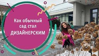 Как обычный сад стал дизайнерским? Как изменился участок после ландшафтного дизайна?